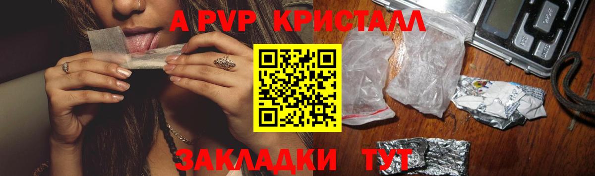 A-PVP кристаллы Протвино