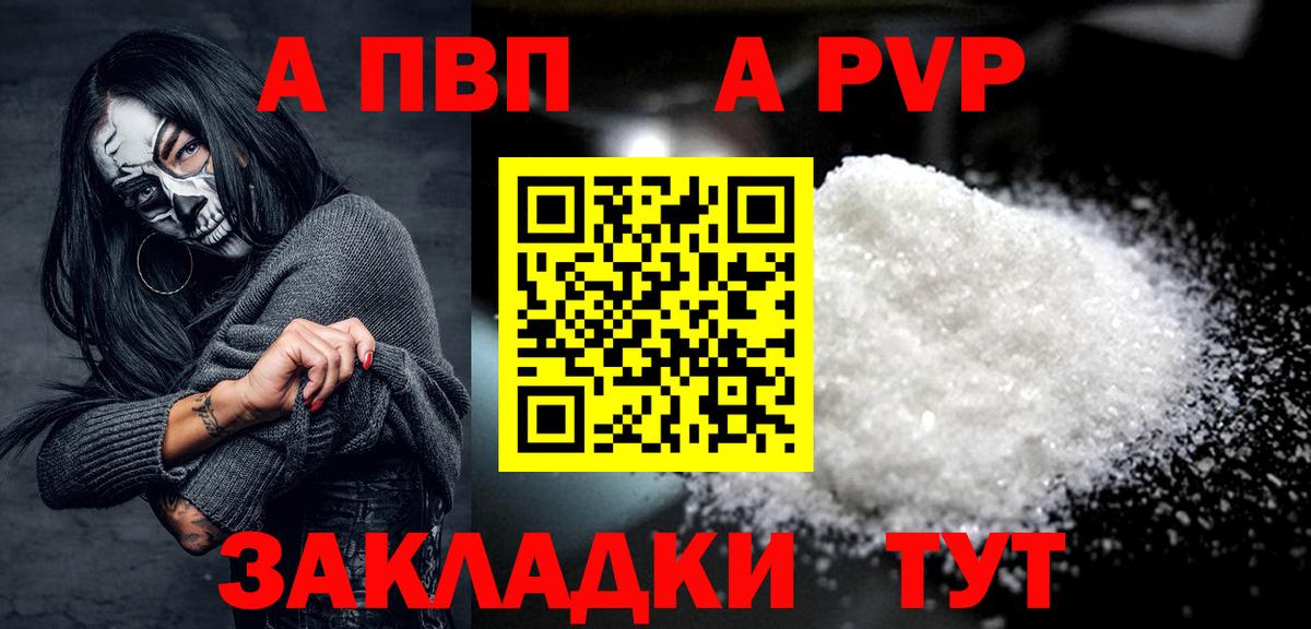 Alfa_PVP СК КРИС  Вход с VPN  Протвино  Alfa_PVP VHQ  A PVP кристаллы 
