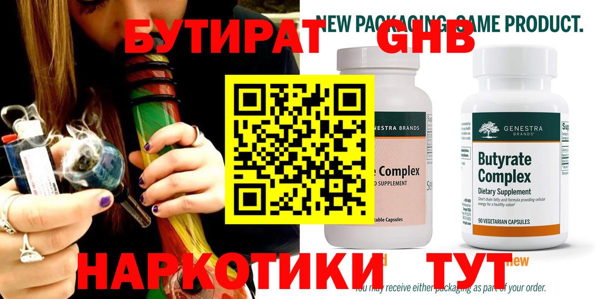 Бутират бутик Протвино