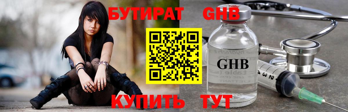 Протвино  Бутират  Вход с VPN  БУТИРАТ BDO 33% 