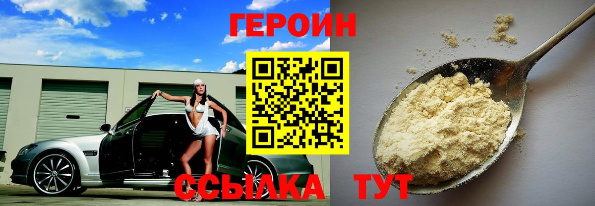 ГЕРОИН  Вход с VPN  Протвино  ГЕРОИН белый 