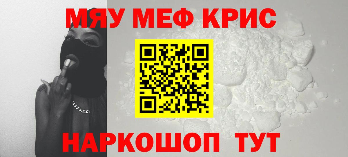 МЯУ-МЯУ мука  mega ONION  Протвино  МЕФ  наркотики  Вход с VPN  МЕФ mephedrone 