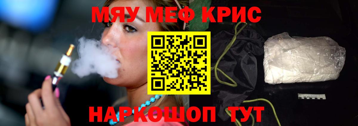 Меф Протвино