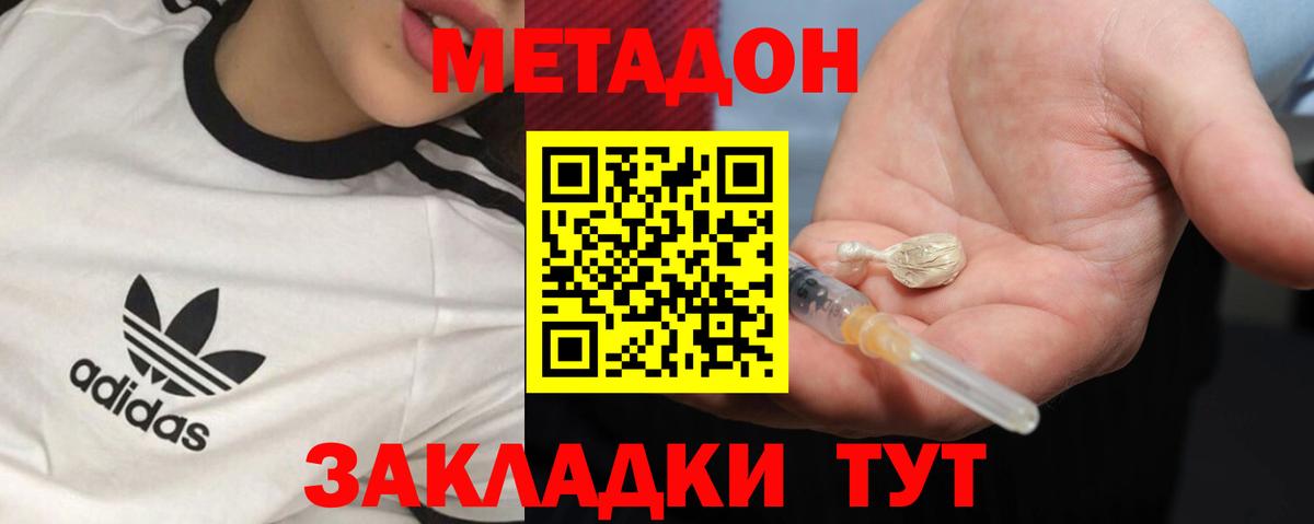 МЕТАДОН methadone  Вход с VPN  МЕТАДОН methadone  Протвино 